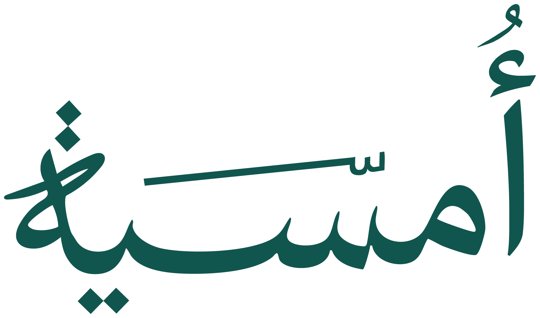 أمسية